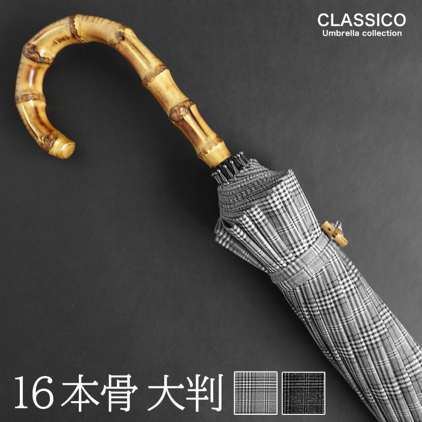 男性に人気のメンズ傘 おすすめブランドランキング30選 21年版 ベストプレゼントガイド