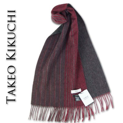 タケオキクチ TAKEO KIKUCHI カシミヤ100% ウォッシャブル ストライプ マフラー メンズ ボルドー カシミア 無料ラッピング可能
