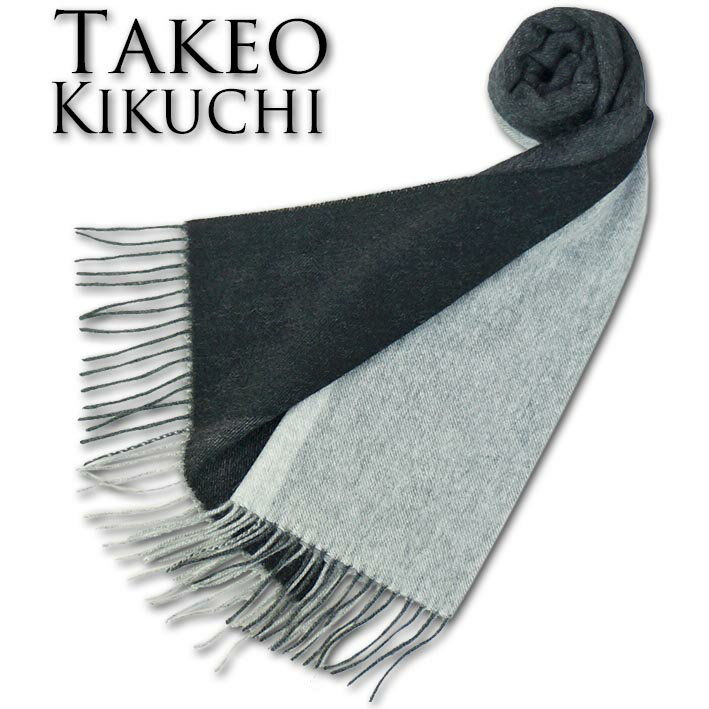 タケオキクチ マフラー メンズ タケオキクチ TAKEO KIKUCHI ピュアカシミヤ100％ ウォッシャブル パネル マフラー メンズ ブラック系 黒 カシミア 洗濯 無料ラッピング可能 プレゼント ギフト