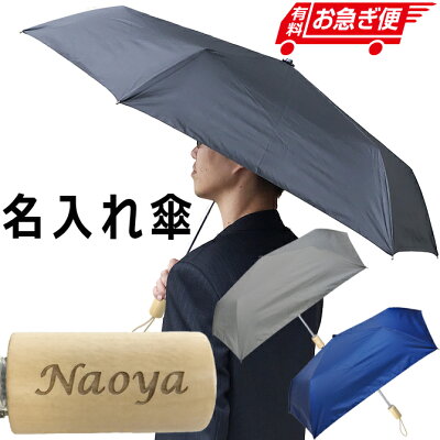 名前入り プレゼント 折りたたみ傘 匠 晴雨兼用 日傘 JK-104 軽量 6本骨 傘 日傘男子 還暦祝い ブラック グレー ネイビー コンパクト 大判 遮蔽率 99.9% UVカット UV 和風 黒 紺 ギフト 傘 名入れ メンズ 男性用 お父さん 雨傘 おすすめ /傘/
