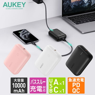 AUKEY モバイルバッテリー 大容量 10000mAh Basix Mini PB-N83S ブラック / ホワイト / ピンク コンパクト 軽量 20W PD対応 急速充電 QC3.0 SCP パススルー スマホ iPhone Android 充電 USB typeC タイプC おしゃれ 2年保証 オーキー