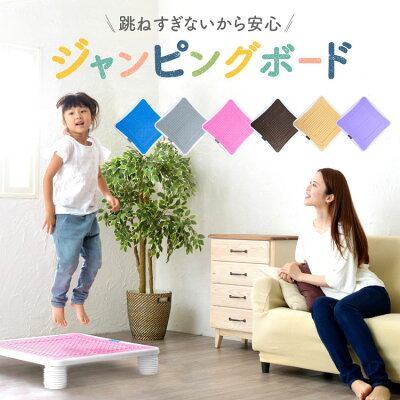 【新色入荷しました】 ジャンピングボード 送料無料 トランポリン 子供 お祝い 誕生日 3歳 子供用 大人用 ダイエット マット 大人 ジャンピング ボード 家庭用 フィットネス パピー 501 おもちゃ 室内 プレゼント 誕生日プレゼント