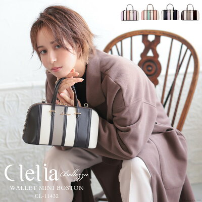 ショルダーバッグ レディース 斜めがけ 大人 ハンドバッグ 小さめ ミニ ブランド Clelia クレリア Bellezza ベレッサ CL-11432 おしゃれ カジュアル 仕切り お財布ポシェット お財布ショルダー ミニボストン ストライプ 送料無料 ギフト プレゼント C8 t