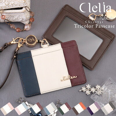 パスケース 定期入れ レディース ブランド Clelia クレリア IDカードホルダー IDカードケース リール リール付き おしゃれ かわいい ストラップ ネックストラップ 社員証 クリアポケット Riberte リベルテ CL-11731 mlb メール便 送料無料 C8
