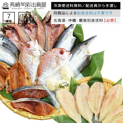 父の日 ギフト 長崎旬彩出島屋プレミアム高級干物セット 6種17品+170g(ふぐ 連子鯛 ブリ等)【北海道・沖縄・離島のみ別途送料必要】TMIN-80 出島屋 父の日 プレゼント 父の日 グルメ 父の日 お取り寄せ 父の日 おつまみ 父の日 おかず