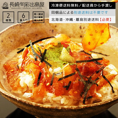 【冷凍便送料無料】お歳暮 ギフト 長崎牧島美鯛茶漬け 2種6食セット(醤味 汐味)無添加 同一配送先に2セット以上で特典付き 北海道・沖縄・離島のみ別途送料必要 出島屋 母の日プレゼント 母の日ギフト 父の日プレゼント 父の日ギフト お取り寄せ グルメ