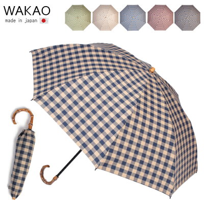 【即日発送/正規取扱店】折りたたみ傘 レディース ブランド 高級 日本製 wakao ワカオ 晴雨兼用 バンブー ハンドル チェック ギンガムチェック 軽量 竹 持ち手 竹製 傘 雨傘 日傘 折傘 上品 カーボン 母の日 贈り物 プレゼント ギフト 誕生日
