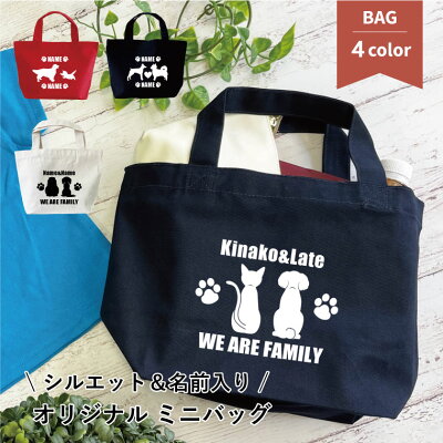 お散歩バッグ ミニトートバッグ トートバッグ ペット 名入れ 多頭飼い ツインシリーズ カラーバッグ かわいい ミニバッグ ランチバッグ 小さめ かばん ギフト プレゼント ペット ミックス犬 ハーフ犬 twin-colorbag2