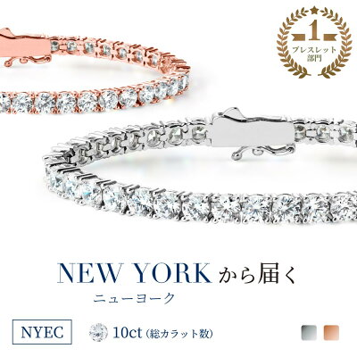 【祝★楽天1位受賞】ニューヨークから届く! ブレスレット レディース 10カラット テニスブレスレット プラチナ K18 18金 ピンクゴールド 加工 ブランド 誕生日 プレゼント 結婚記念日 女性 彼女 妻 嫁 金属アレルギー シンプル
