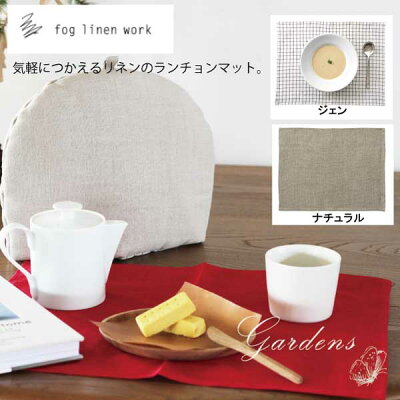 fog linen work リネンプレイスマット ジェン ポピーレッド ナチュラル フォグリネンワーク ランチョンマット リネン 麻 フォグリネンワーク 天然素材 キッチン おすすめ ギフト プレゼント 誕生日 【送料無料】