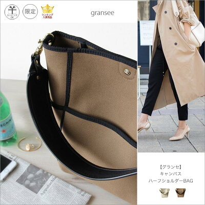 【ドラマ衣装協力商品】ショルダーバッグ レディース【 gransee グランセ】キャンバス トートバッグ /太いショルダーストラップby ヘイニ バッグ #bag_hayni/