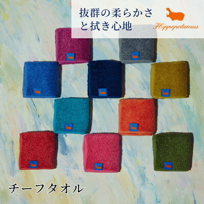 【期間限定 ポイント10倍】<2/11 1:59まで>【Hippopotamus】 ヒポポタマスチーフタオル(タオルハンカチ)【メール便対応】今治 オーガニックタオル オーガニックコットン ハンカチタオル 日本製 無地 吸水 肌触り おしゃれ おすすめ