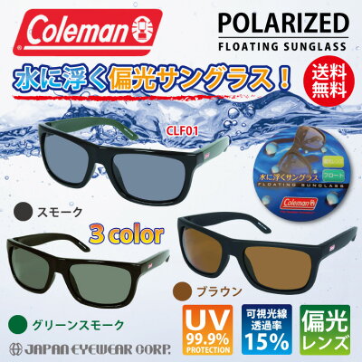 【あす楽対応】 Coleman コールマン 水に浮く ウエリントン 偏光サングラス メンズ レディース サングラス UV 紫外線 カット 偏光 フローティング CLF01 おしゃれ かっこいい ブランド UV400 CLF01 【送料無料】 ラッキーシール対応 クーポン対象