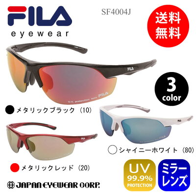 【あす楽対応】 スポーツ サングラス FILA フィラ SF4004J 【当日出荷】UVカット ミラー レンズ スニーカー パーカー 野球 自転車 アウトドア メンズ レディース 【送料無料】 ラッキーシール対応 クーポン対象