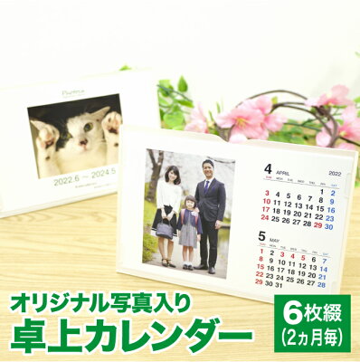 遅れてごめんね 父の日 実用的 敬老の日 プレゼント 2022年 卓上カレンダー 孫 家族 写真 趣味 お気に入り ペット 犬 猫 カレンダー 写真入り オリジナルカレンダー ダブルリングに変更可能(有料)【フォトカ6 デスクスタンドタイプ】 photoca-002