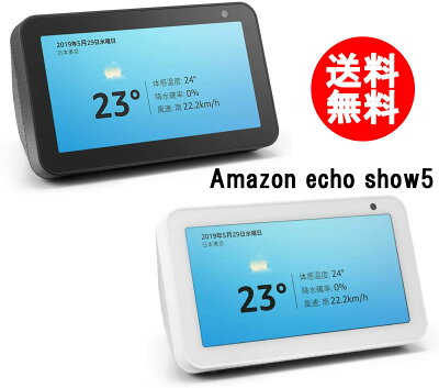 送料無料 Amazon echo show5 アマゾン エコーショー5 スクリーン付きスマートスピーカー with Alexa BLUETOOTH サンドストーン チャコール