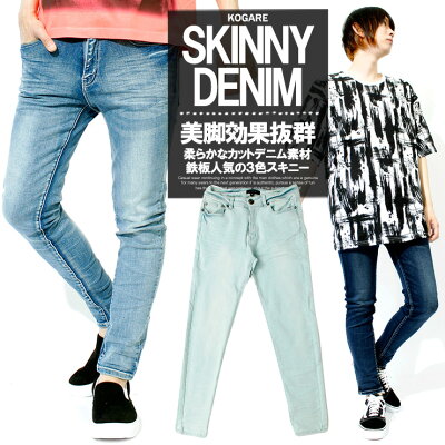 メンズブランドスキニージーンズ人気ランキング21 リーバイスなどがプレゼントにおすすめ ベストプレゼントガイド メンズブランドスキニージーンズ人気ランキング21 リーバイスなどがプレゼントにおすすめ ベストプレゼントガイド