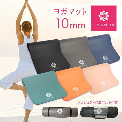 楽天ランキング3冠受賞 ヨガマット 10mm トレーニングマット 厚手nbr ピラティス ストレッチマット エクササイズマット 収納ケース付き マット ヨガ ストレッチ エクササイズ トレーニング 軽量 幅広 ケース ダイエット yoga