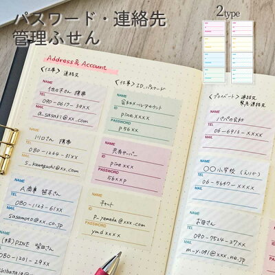 【公式】 シートふせん・アカウント・連絡先 付箋 フセン ふせん メモ パスワード ID 連絡先 メール ノート スケジュール デスクトップ パソコン 手帳 おしゃれ 在宅 ワーク テレワーク リモート 管理