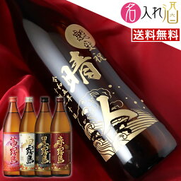 名入れのお酒 人気ブランドランキング21 ベストプレゼント 名入れのお酒 人気ブランドランキング21 ベストプレゼント