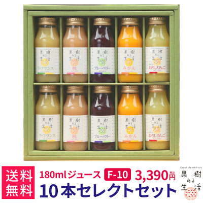 贈り物に人気の美味しいジュースギフト おすすめランキングtop15 手土産やプレゼントに ベストプレゼントガイド