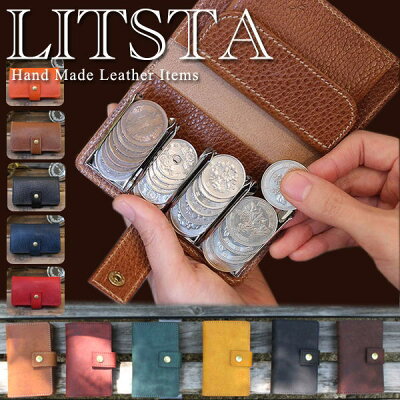 LITSTA(リティスタ)小銭入れ 小銭が整列するコインケース! 極小財布〔日本製/ハンドメイド〕コインウォレット!マチ付き/メンズ 小銭入れ 革「送料無料」 張る財布