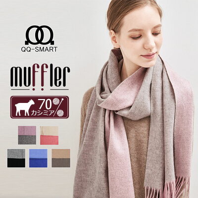 【送料無料】【カシミヤ成分70%!リバーシブル5色展開】 マフラー ウール レディース メンズ 厚手 カシミヤ 高品質 ユニセックス 秋冬 秋 冬 フリンジ付き ストール 大判 洗える ひざ掛け 羽織り 新作 冷房対策 男女 訳あり ロング 大きいサイズ ニット 暖 防寒 通学 通勤