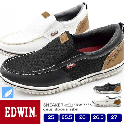 ☆スーパーセール期間中P20倍☆【送料無料】EDWIN メンズ スニーカー 軽量 スリッポン 7538 25.0/25.5/26.0/26.5/27.0/シューズ/メンズ スニーカー/靴/