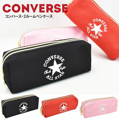 【メール便可】CONVERSE コンバース 2ルームペンケース ペンケース 筆箱 ケース ポーチ 学生 コスメポーチ メンズ レディース オールシーズン 帆布 CON-027 / CON-028 / CON-029 【あす楽対応】
