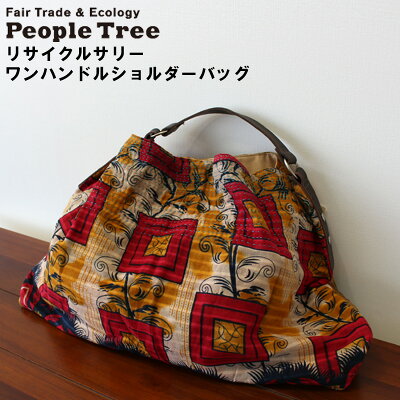 peopletree ピープルツリー リサイクルサリー ワンハンドルショルダーバッグ No.181046 フェアトレード かばん カバン 鞄 バッグ バック エコバッグ 1点もの 限定 こだわり かわいい レトロ あす楽 スタイルデポ