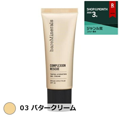 ベアミネラル/ベアエッセンシャル CR ティンテッド ジェル クリーム 03 バタークリーム 35ml【人気】【最安値に挑戦】【bare escentuals】【化粧下地】