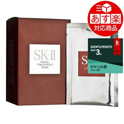 【1000円ホワイトデー応援クーポン配布】《あす楽対応》エスケーツー(SK-II/SK2) フェイシャル トリートメント マスク 10枚《時間指定不可》 最安値に挑戦 シートマスク・パック