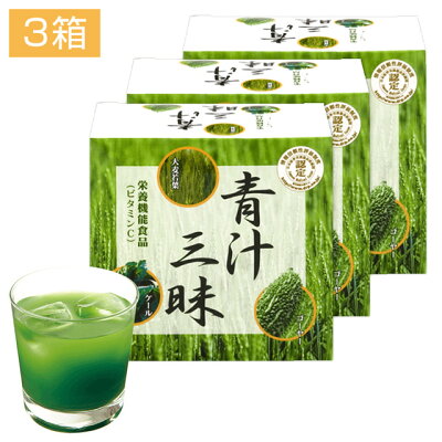 【楽ギフ_包装】青汁三昧 3箱(1箱 3.3g×60包入り) 【 国産 青汁 粉末 おいしい 安い 健康食品 抹茶味 ビタミンC 大麦若葉 ケール ゴーヤー テレビ】 【tv-ya_dl】