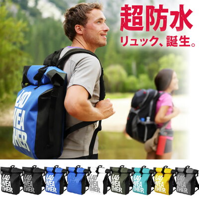 リュック メンズ 絶対に濡れない 防水リュック リュックサック 登山やアウトドア・サイクリング・海水浴・旅行で使える大容量バッグ 通勤/通学 リュック/カバン/バッグ/ザック/バックパック 光るので夜道も安全! あす楽 送料無料