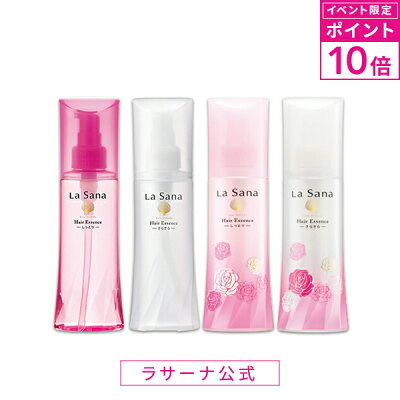 【マラソン限定!P10倍】【公式通販限定お得サイズ】トリートメント カウンセリング国内売上No.1 ラサーナ 海藻 ヘア エッセンス 150ml 【洗い流さないトリートメント】|海藻ヘアエッセンス ヘアオイル ヘアーオイル