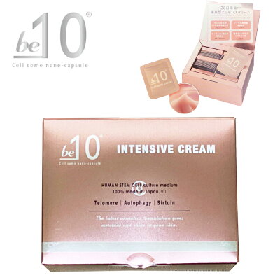 あす楽【ポイント 5倍】be-10 インテンシブ クリーム 1回分×28個入り / ビーマイナステン / be-10 INTENSIVE CREAM / 100%日本製 純生ヒト幹細胞培養上清配合 / 美容クリーム