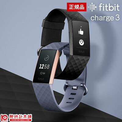 【15日限定!店内最大ポイント52倍&2000円OFFクーポン】 フィットビット ウェアラブル Fitbit Charge3 チャージ3 ブラック ブルーグレイ FB410GMBK-CJK/FB410RGGY-CJK 時計 腕時計【あす楽】