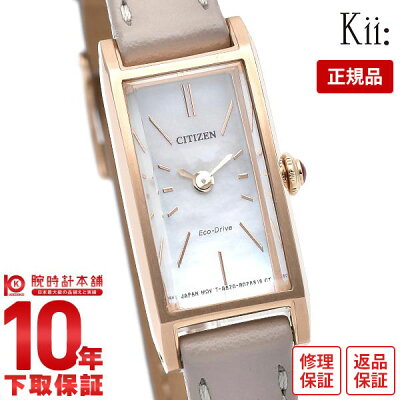 【25日限定!2000円クーポン&店内最大ポイント56倍!23:59まで】 シチズン Kii: キー ソーラー 時計 エコドライブ 腕時計 レディース ネット限定 CITIZEN EG7043-17W 革ベルト シェル グレー アナログ 防水【あす楽】