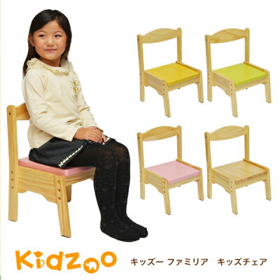 ファミリア(familiar)キッズチェア FAM-C 子供用椅子 木製 チャイルドチェア キッズチェア ロー 高さ調節 シンプル おすすめ【予約03c】