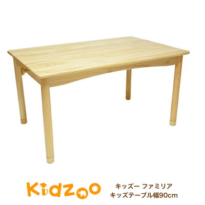 ファミリア(familiar)キッズテーブル幅90サイズ FAM-T90 子供用机 キッズデスク 子供用テーブル 高さ調節 木製 おしゃれ かわいい シンプル 人気 おすすめ 子供机 キッズテーブル