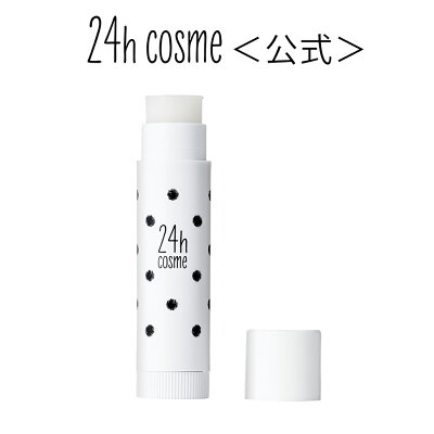 エントリーで最大ポイント5倍 【24hコスメ公式】24 ナチュラルリップクリーム 24h 24h 唇ケア 口紅下地 1/9 20:00~1/16 1:59