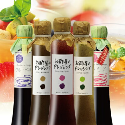 送料無料飲む果実のお酢&ドレッシング詰め合わせ(ギフト箱入り)お歳暮 御歳暮 健康 ギフト プレゼント 早割 早期割引 誕生日プレゼント 内祝 お返し 内祝い 出産内祝 出産内祝い 飲む酢 飲むお酢 果実酢