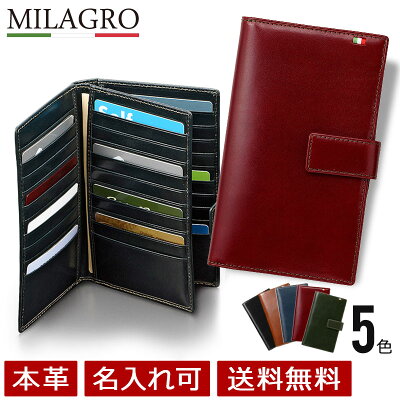【名入れ可】 Milagro カード30枚収納長財布 メンズ レディース カードケース 財布 長財布 小銭入れなし 革 本革 イタリアンレザー タンポナート レザー cas2163【メール便不可】【送料無料】