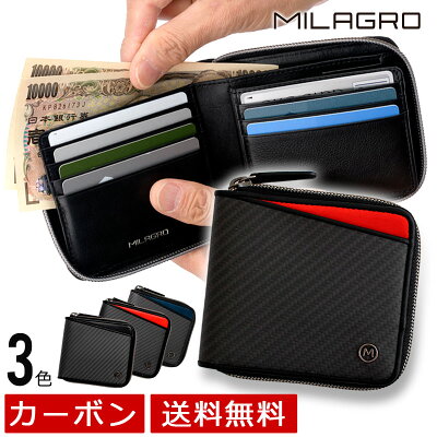 Milagro ミラグロ リアル カーボンF・ラウンドファスナー二つ折り財布 2つ折り財布 メンズ 革 box型小銭入れ コイン 春財布 父の日 クリスマス 誕生日 プレゼント ea-mi-013 【送料無料】