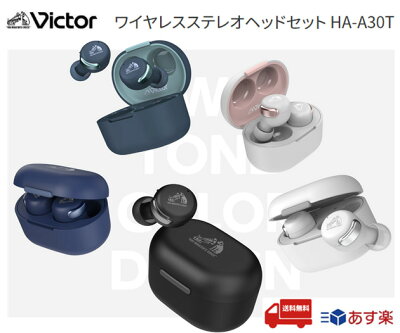 【マラソン期間中ポイント2倍!】JVCケンウッド ワイヤレスイヤホン HA-A30T 選べる5色(グリーン ブルー ブラック ピンク ホワイト) JVC ビクター Victor Bluetooth ノイズキャンセリング機能 高音質 HA-A30T-B HA-A30T-W HA-A30T-G HA-A30T-P HA-A30T-A【あす楽 送料無料】