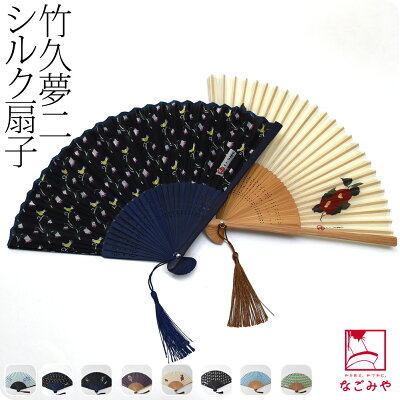 \福袋クーポン最終日/ 和扇子 竹久夢二 シルク 扇子《F_全8種》|夏扇 浴衣 夏着物用 暑さ 熱中症 対策 おしゃれ 単衣 絽 紗 夏用 大人 レディース 女性 メール便 新品購入 10022594★期間限定ポイント失効日★