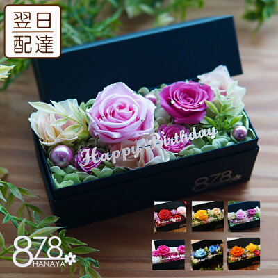 プリザーブドフラワー 花 バラ 6色 赤/ピンク/黄色/オレンジ/青 コンパクト 誕生日プレゼント 花 女性 フラワーギフト ボックスフラワー 結婚祝い 結婚記念日 電報 結婚式 おしゃれ 小さめ 母 妻 友人 女友達 フラワーアレンジメント 桜 入学祝い 花【Candy Box】