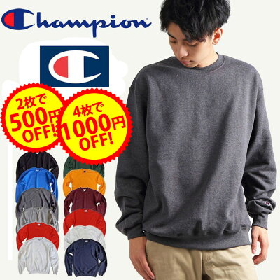 【P+1倍 & 2枚で500円OFF 4枚で1000円OFF】 チャンピオン トレーナー champion スウェットシャツ メンズ 無地 トレーナー チャンピオン クルーネック 裏起毛 ビッグシルエット レディース ユニセックス