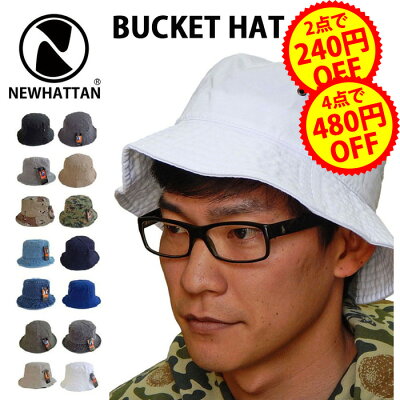 【2点で240円OFF 4点で480円OFFクーポン】 ニューハッタン バケットハット NEWHATTAN メンズ サファリハット 登山 帽子 アウトドア 大きいサイズ 無地 メンズ レディースブラック 父の日 プレゼント
