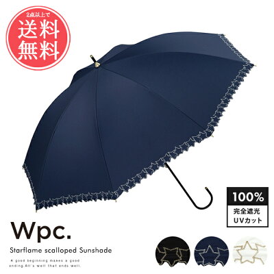 2点以上で送料無料 wpc Wpc. 晴雨兼用 日傘 星柄 フレーム スカラップ 完全遮光【かさ 長傘 スター ロング 梅雨 レイングッズ 紫外線対策 日焼け対策 レース UVケア UVカット 便利 強い コンパクト 雨傘 雨具 81-9729 81-54709】バレンタイン umfr